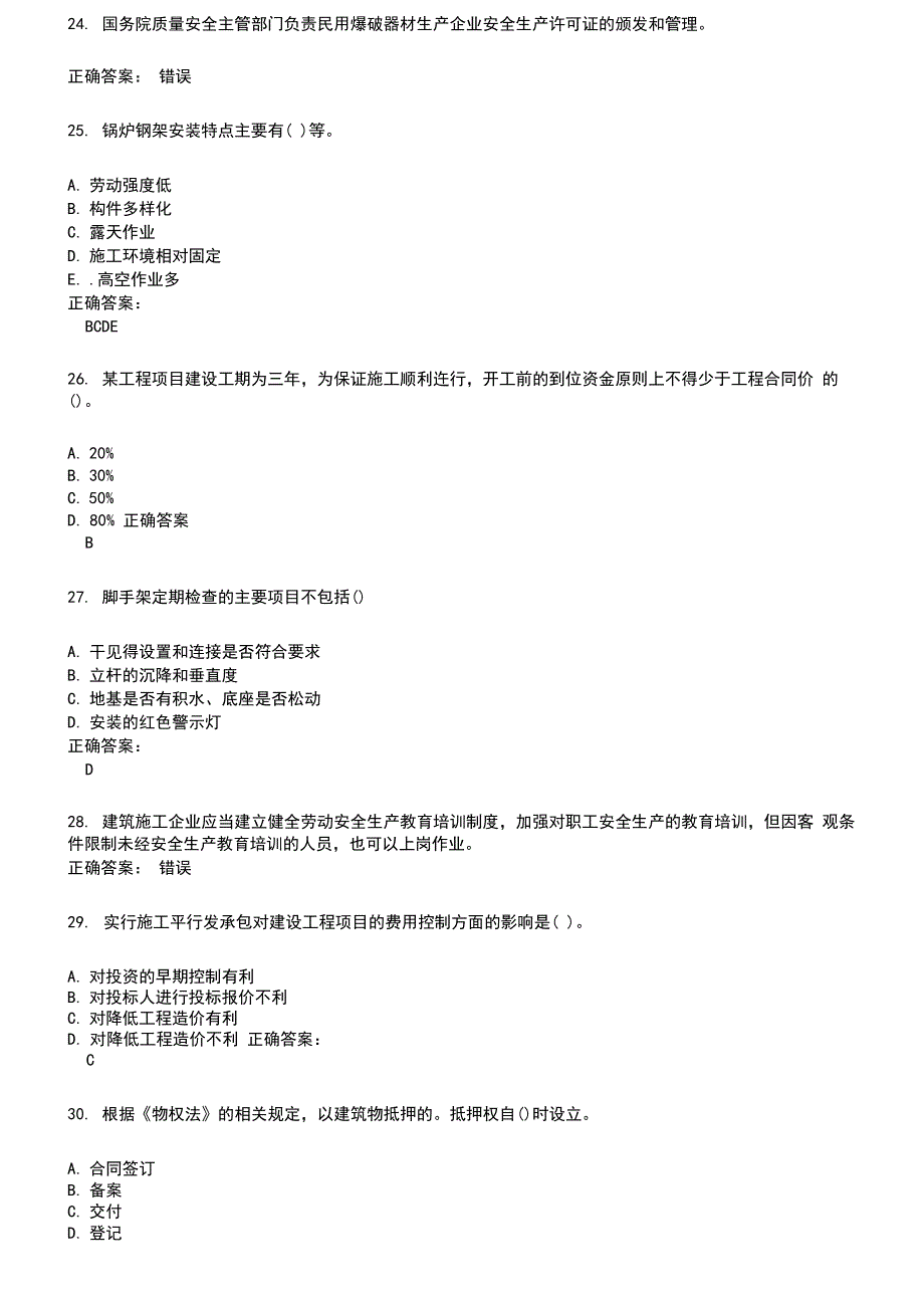 2022～2023二级建造师考试题库及满分答案141_第5页