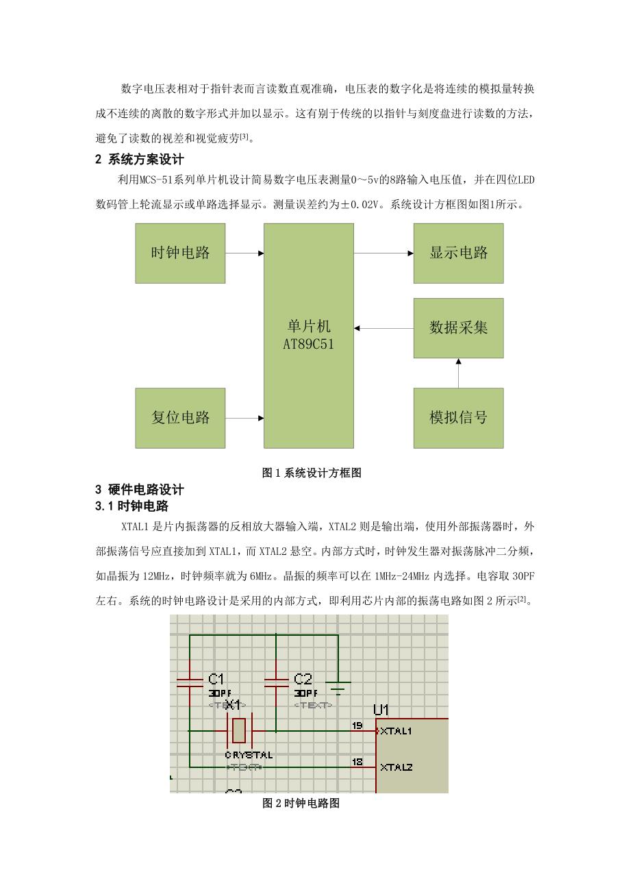 (完整word版)基于Proteus的数字电压表设计与仿真.doc_第2页