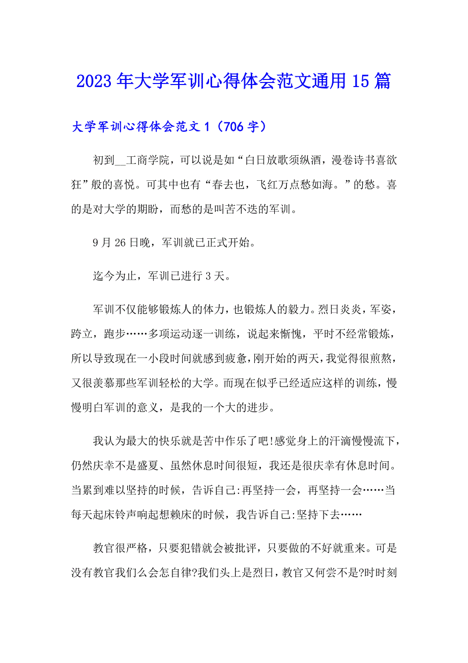 2023年大学军训心得体会范文通用15篇_第1页