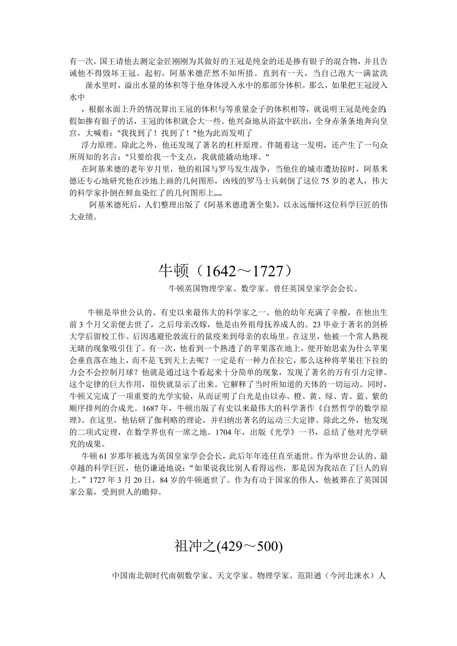 数学家小时候的故事_第3页