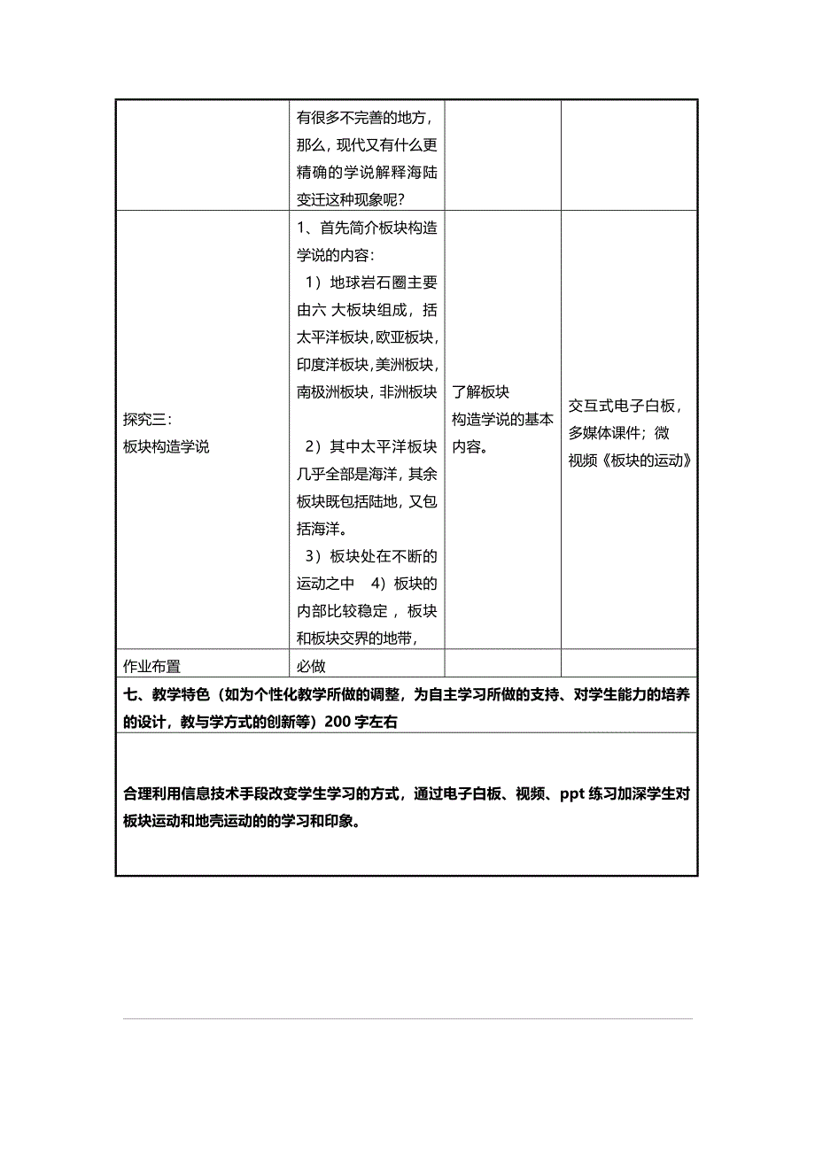 新版湘教版地理七年级上册2.4海陆变迁教案_第4页