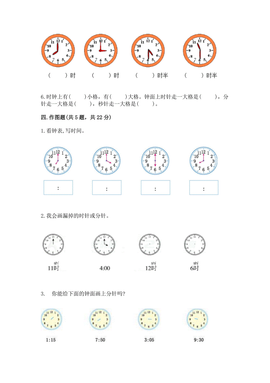 北师大版一年级上册数学第八单元-认识钟表-测试卷及参考答案(新).docx_第4页