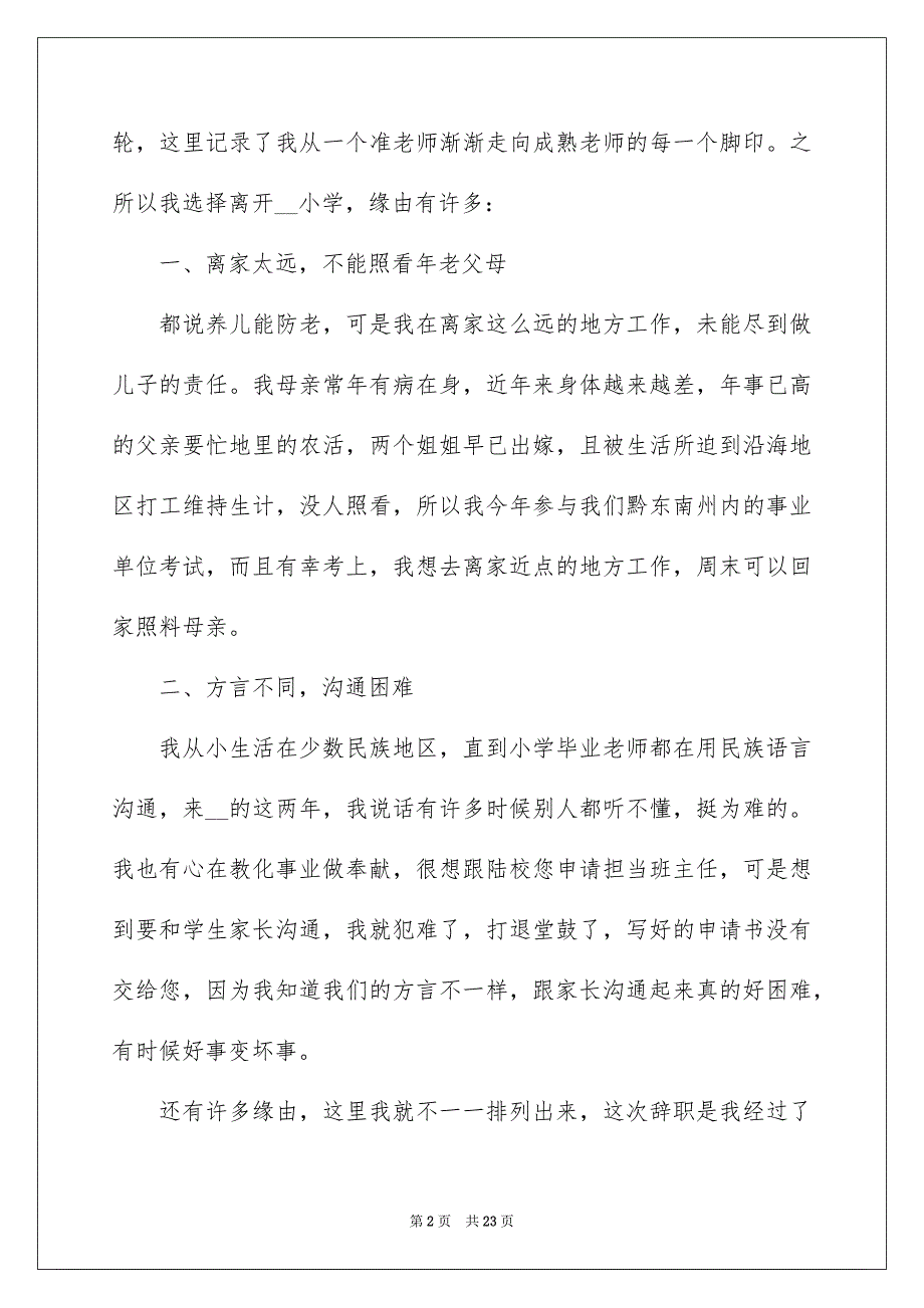 2023年简单的辞职申请书11范文.docx_第2页