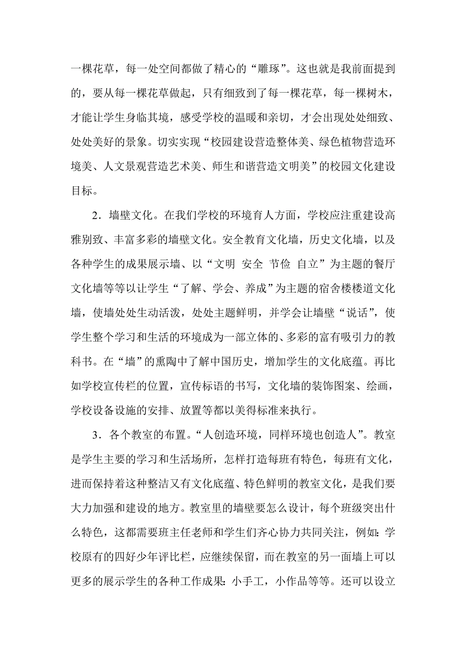 校园文化建设规划.doc_第2页