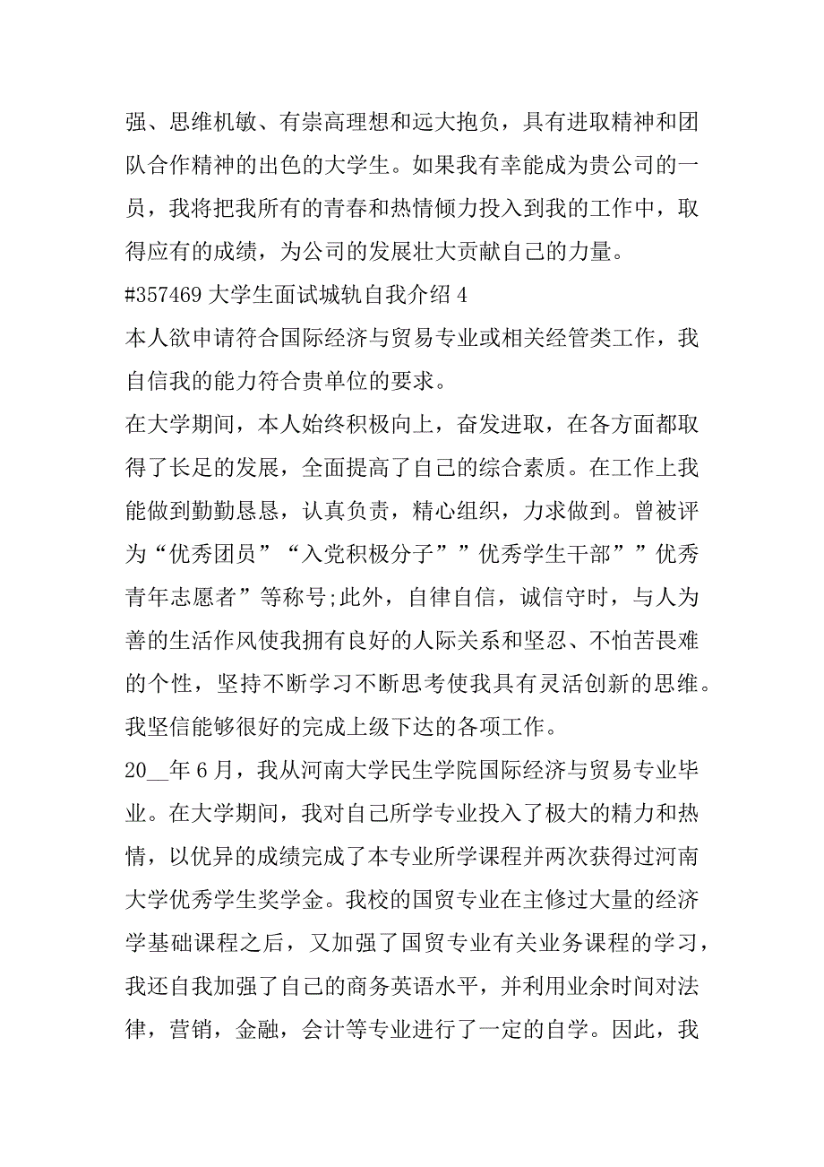 2023年年大学生面试城轨自我介绍合集范本（全文完整）_第3页