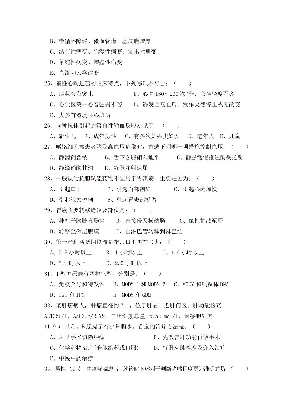 住院医师规范化培训考试试题内科_第4页