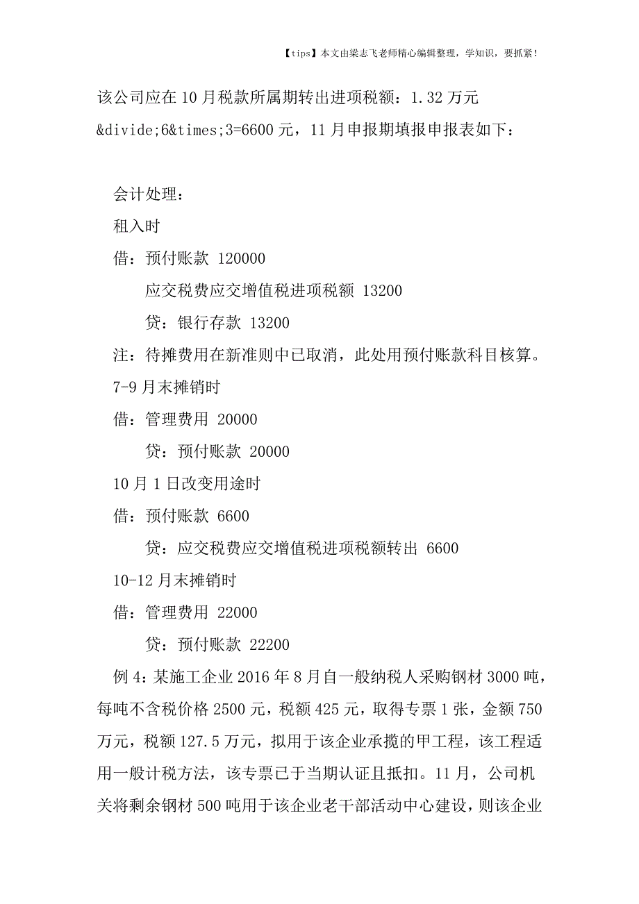 会计干货之【释疑】费用类进项的税会处理(二).doc_第2页