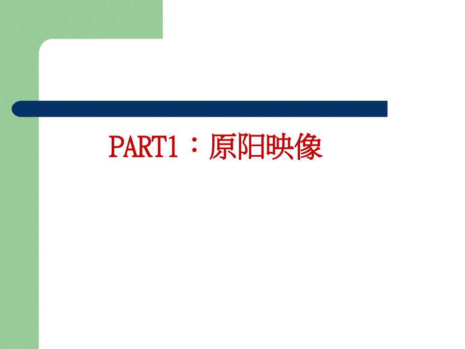 原阳市房地产市场调研报告2_第2页