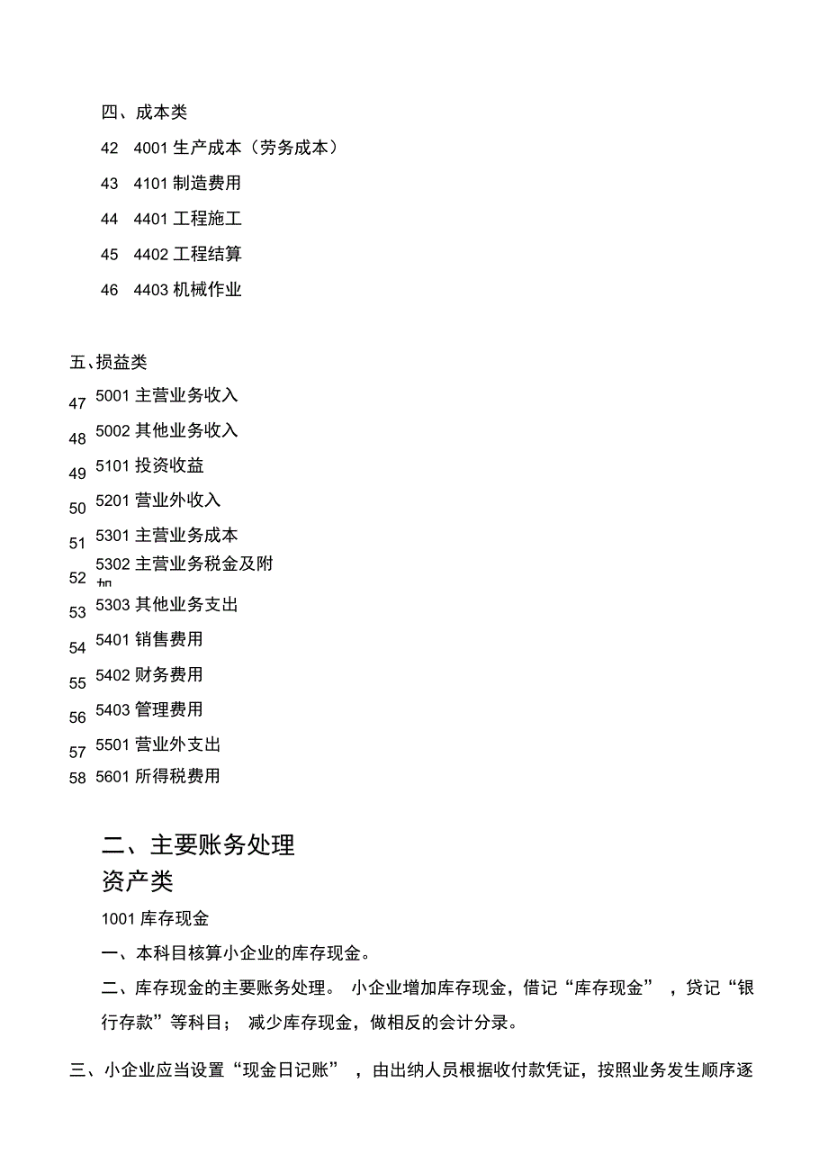 小企业财务最新会计及财务管理知识准则报表_第3页