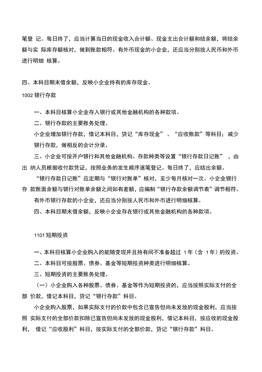 小企业财务最新会计及财务管理知识准则报表_第4页