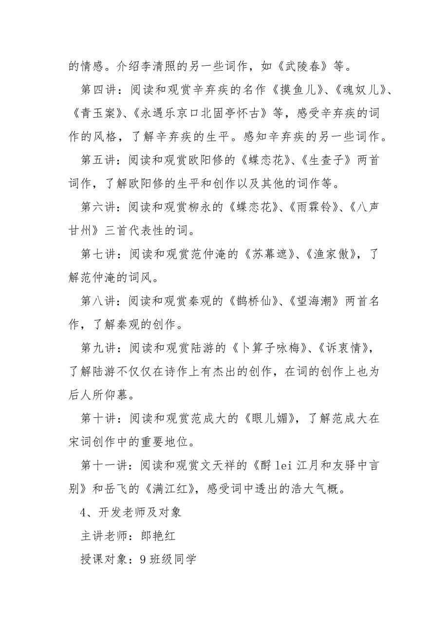 语文老师教学工作方案范文五篇格式.docx_第5页