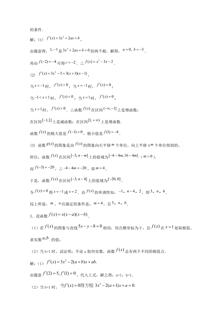 高中数学高考导数题型分析及解题方法_第3页