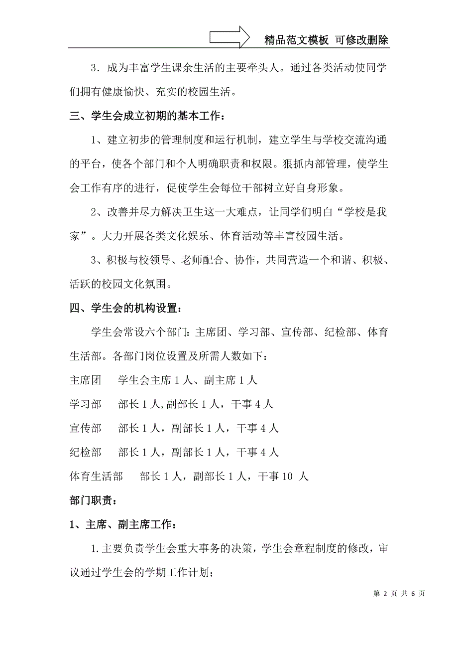 成立校学生会实施方案_第2页