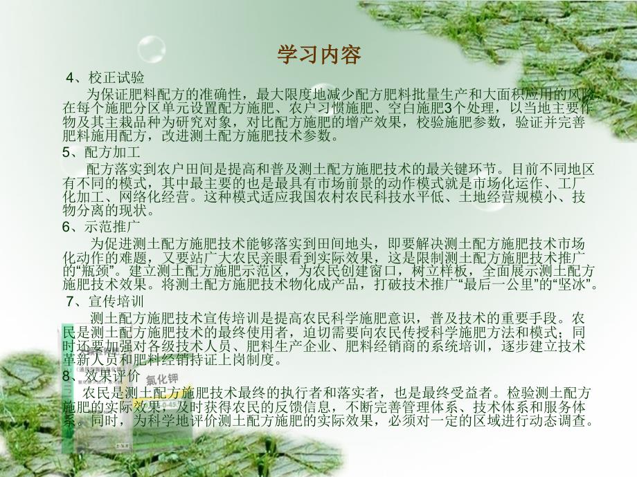 测土配方施肥技术推广普及率低的主要原因-多元化评价系统说课讲解_第3页