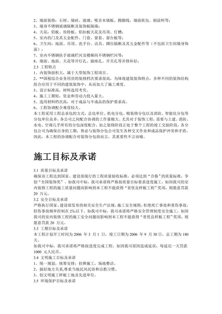 国税办公楼内装施工组织设计.doc_第5页