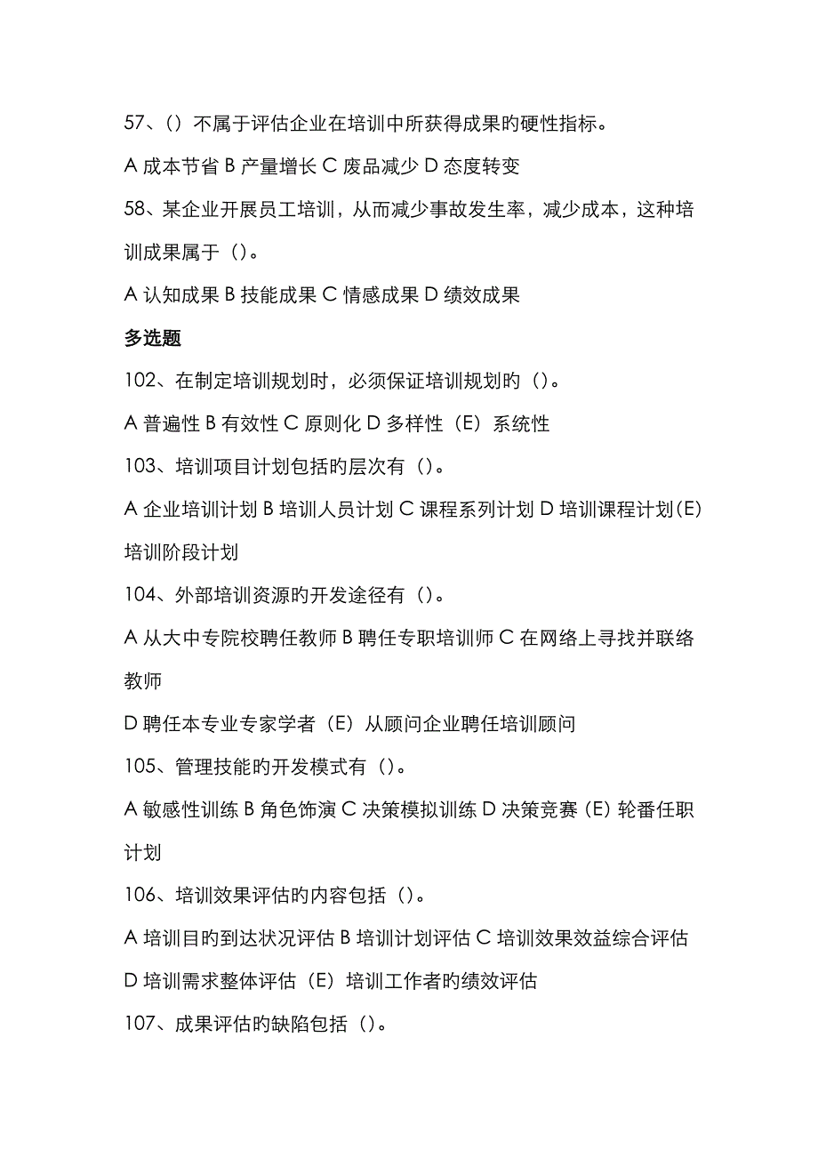 2023年人力资源管理师二级培训与开发真题及答案_第2页