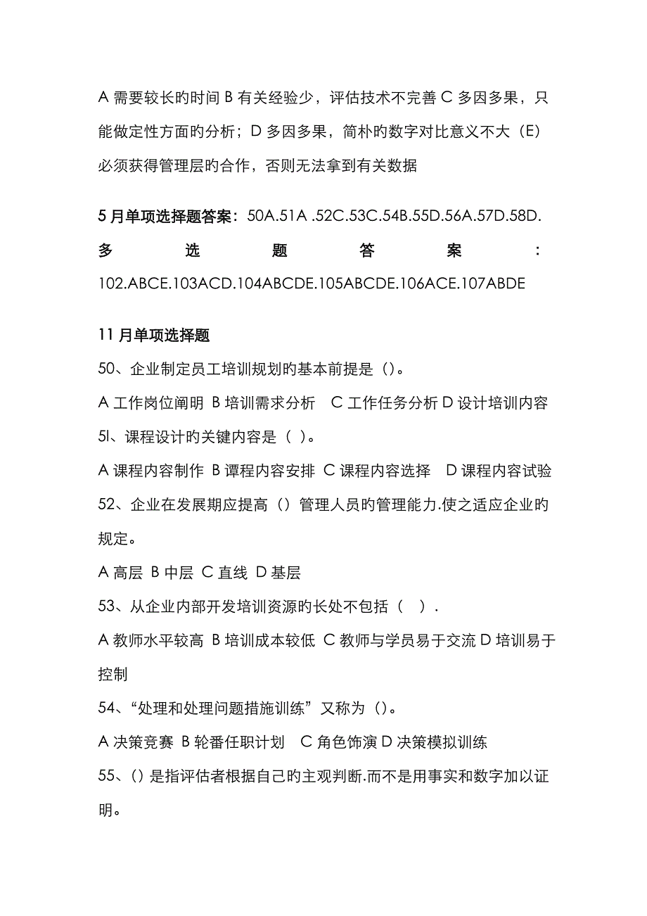 2023年人力资源管理师二级培训与开发真题及答案_第3页