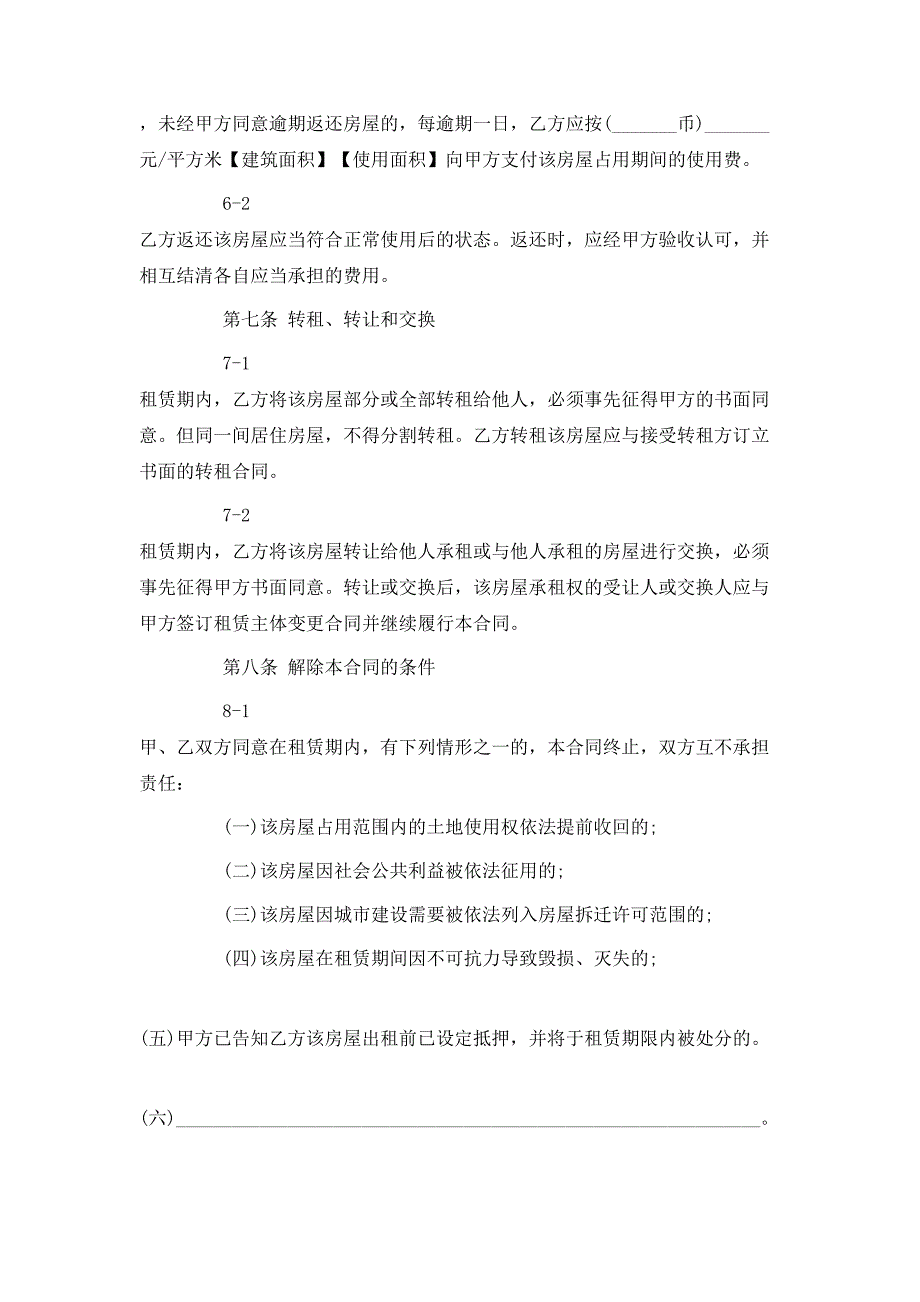 办公室租房定金合同_第4页