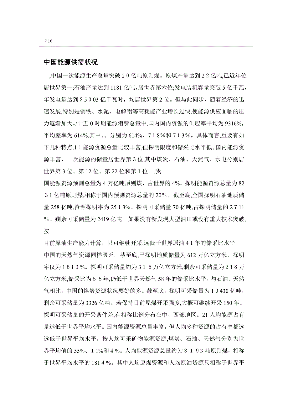 我国能源构成_第2页