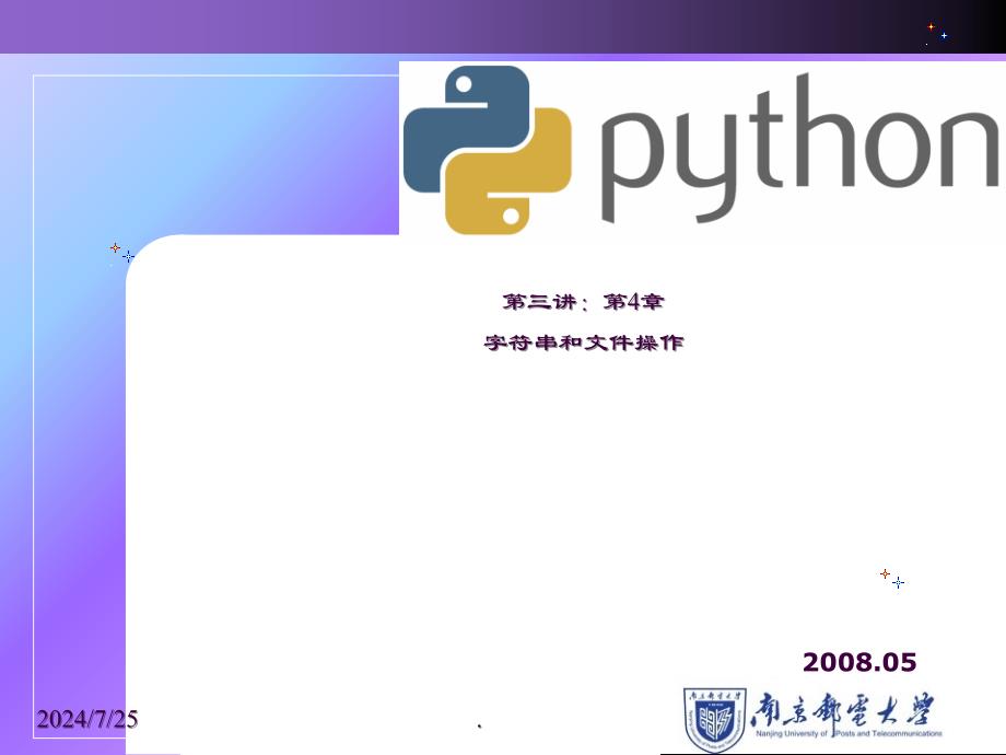 Python第三次理论课ppt课件_第2页