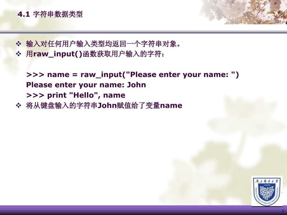 Python第三次理论课ppt课件_第5页