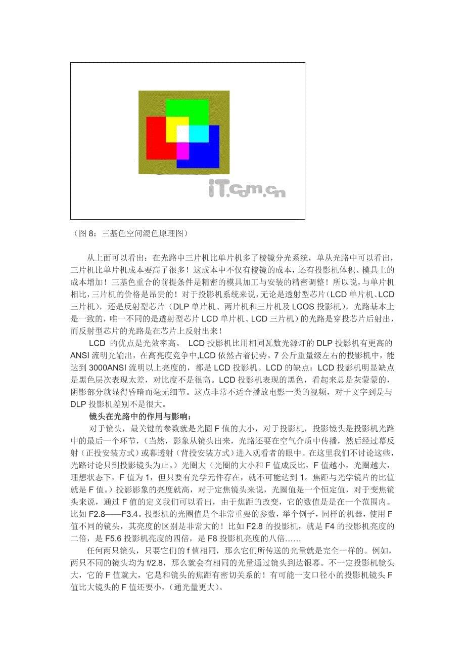 投影机光路设计优劣大比拼_第5页