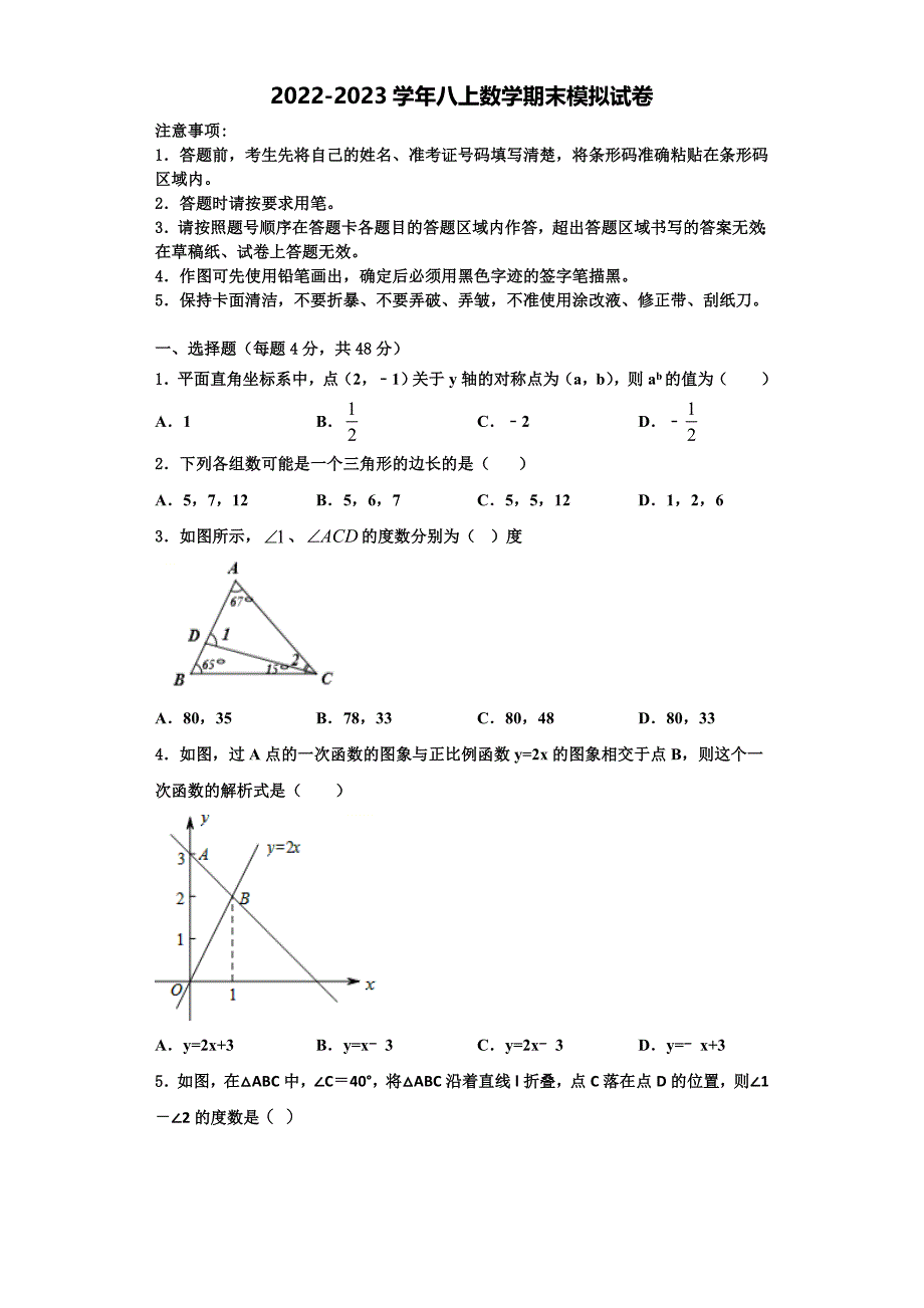 2023届福建省福州市第三十中学数学八上期末达标检测试题含解析.doc_第1页