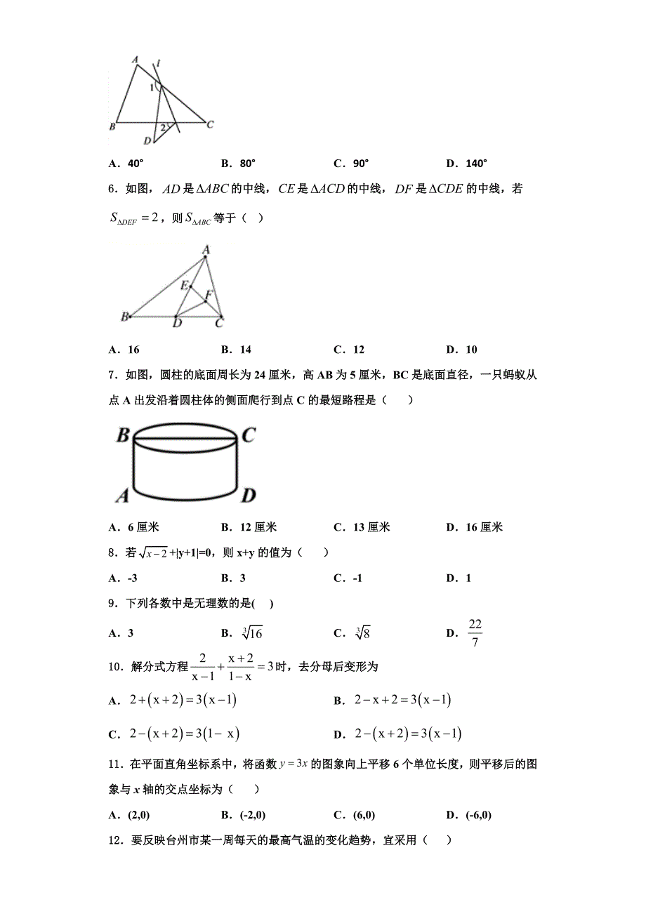 2023届福建省福州市第三十中学数学八上期末达标检测试题含解析.doc_第2页