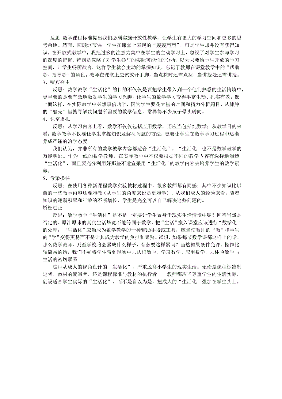 小学数学课教学反思---张仁卿_第2页