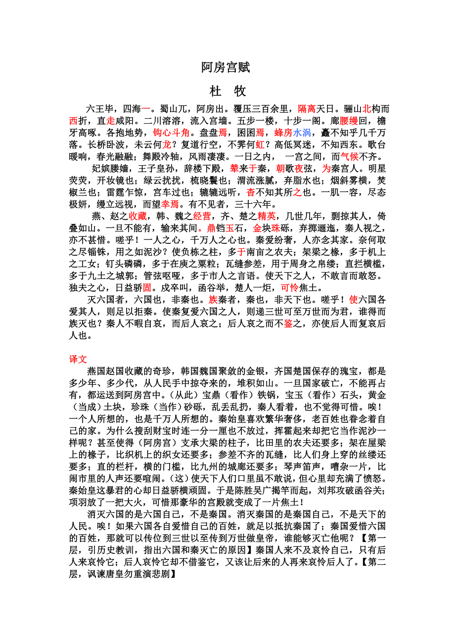 阿房宫复习1.doc_第1页