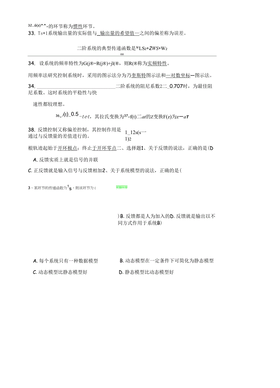 2015控制工程基础复习资料_第3页