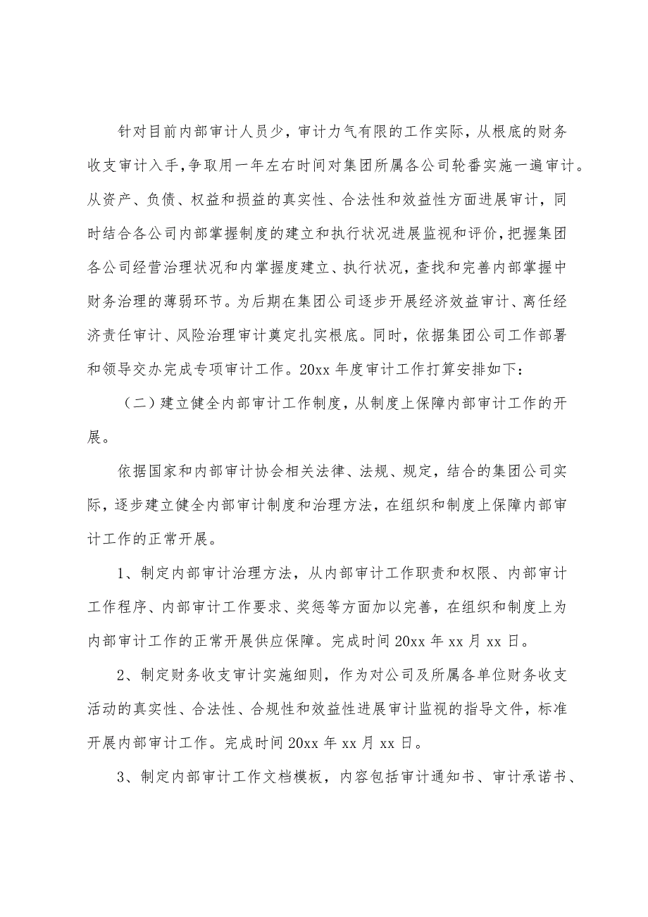 内部工作计划3篇.docx_第2页