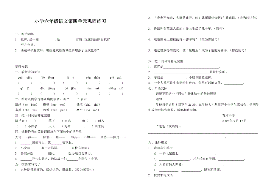 小学六年级语文第四单元巩固练习_第1页