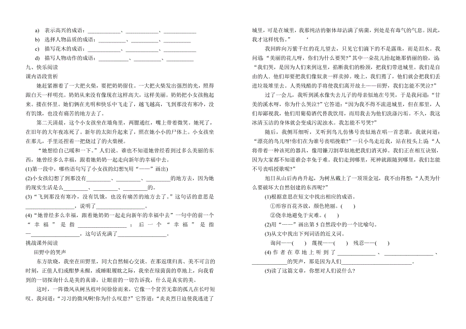 小学六年级语文第四单元巩固练习_第2页