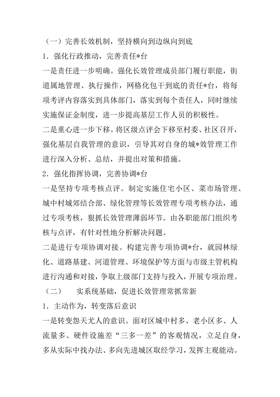 2023年度城市管理工作计划共,菁华1篇_第4页