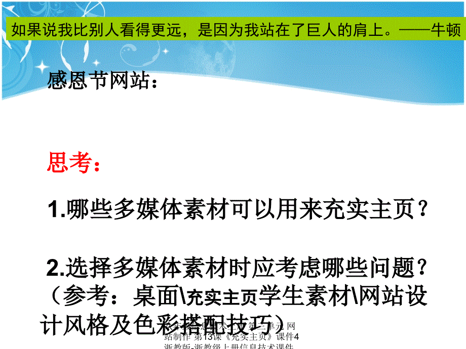 最新八年级信息技术上册第三单元网站制作第13课充实主页4_第2页