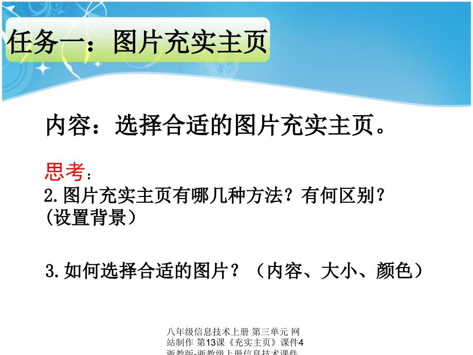 最新八年级信息技术上册第三单元网站制作第13课充实主页4_第4页