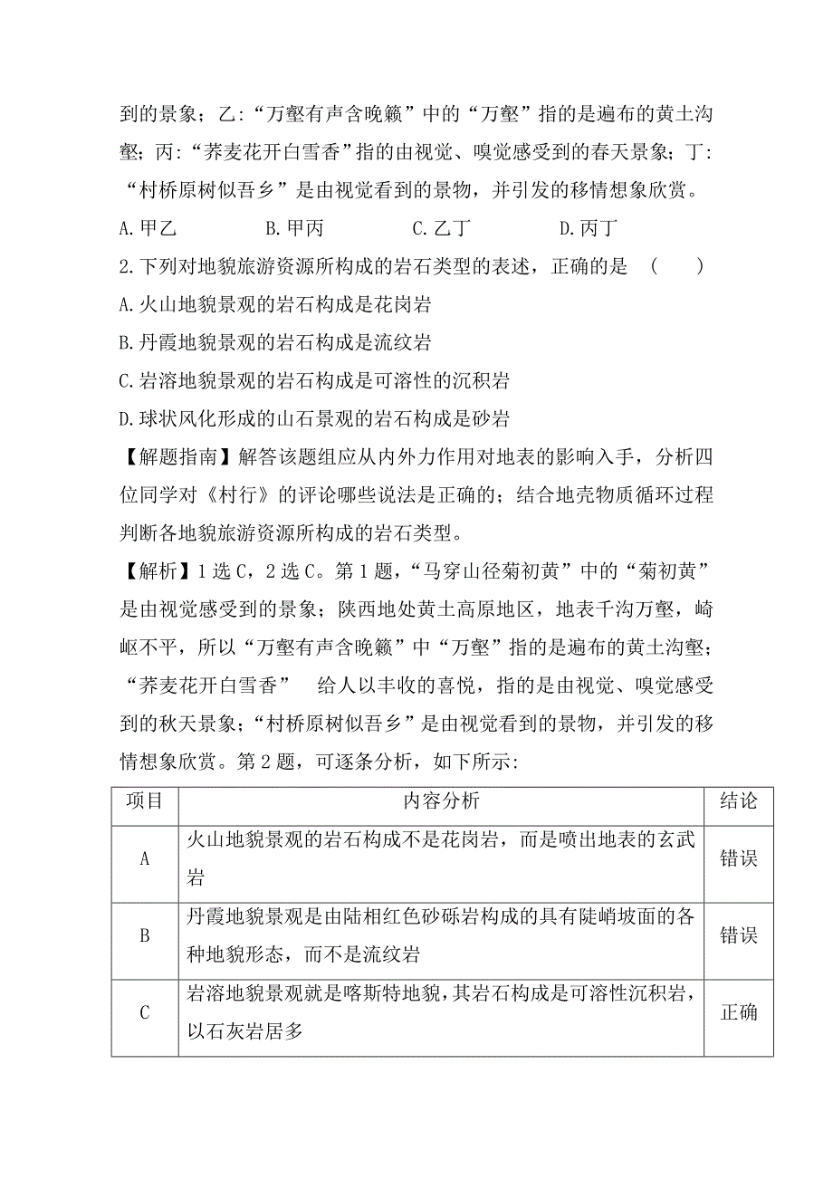 精品高考地理真题类编：考点18选修3含答案_第2页