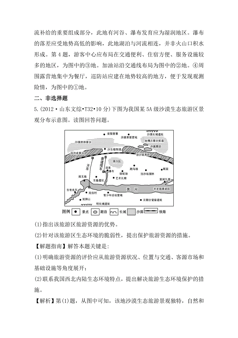 精品高考地理真题类编：考点18选修3含答案_第4页