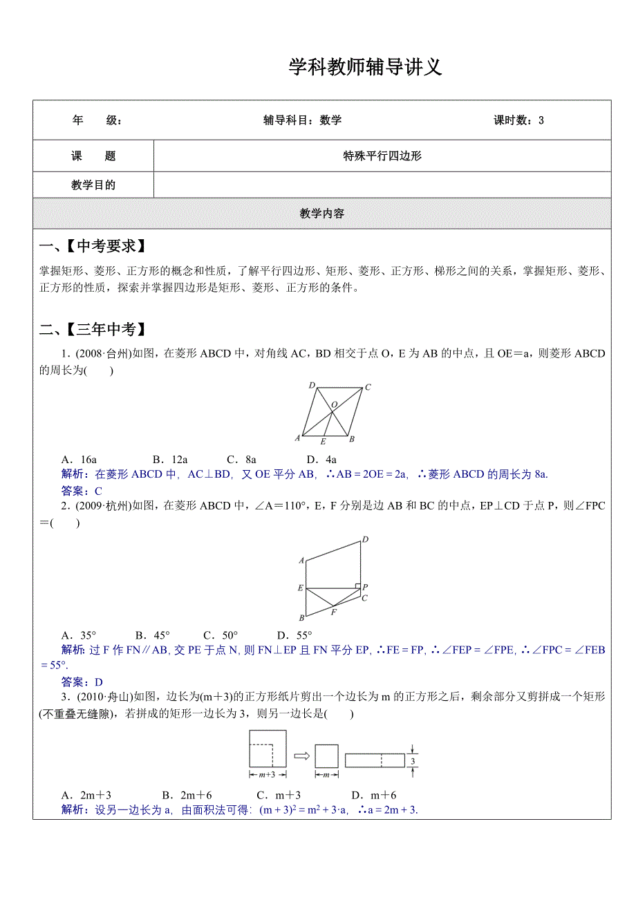 中考数学专题20_特殊平行四边形.doc_第1页