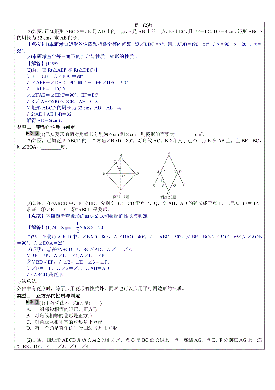 中考数学专题20_特殊平行四边形.doc_第4页