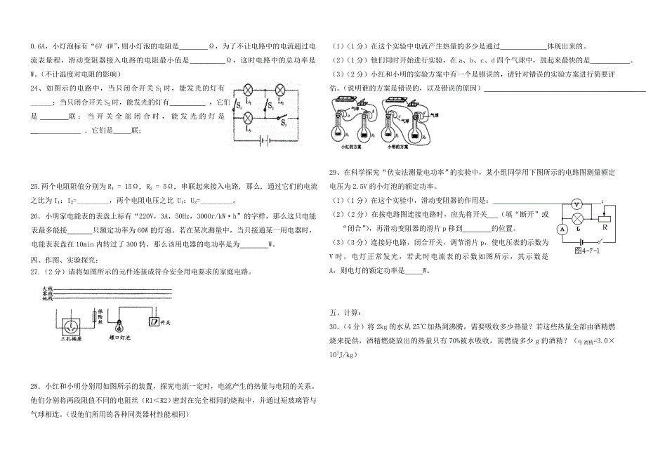 山东省章丘市九年级物理月考三试题无答案沪科版_第3页