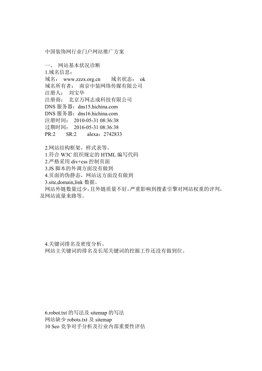 中国装饰资讯网行业门户网站推广方案_第1页