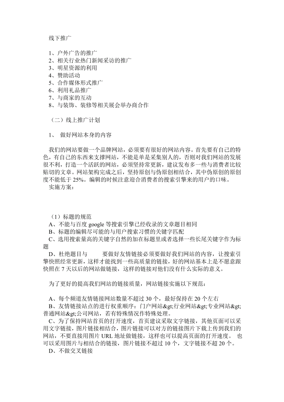 中国装饰资讯网行业门户网站推广方案_第3页