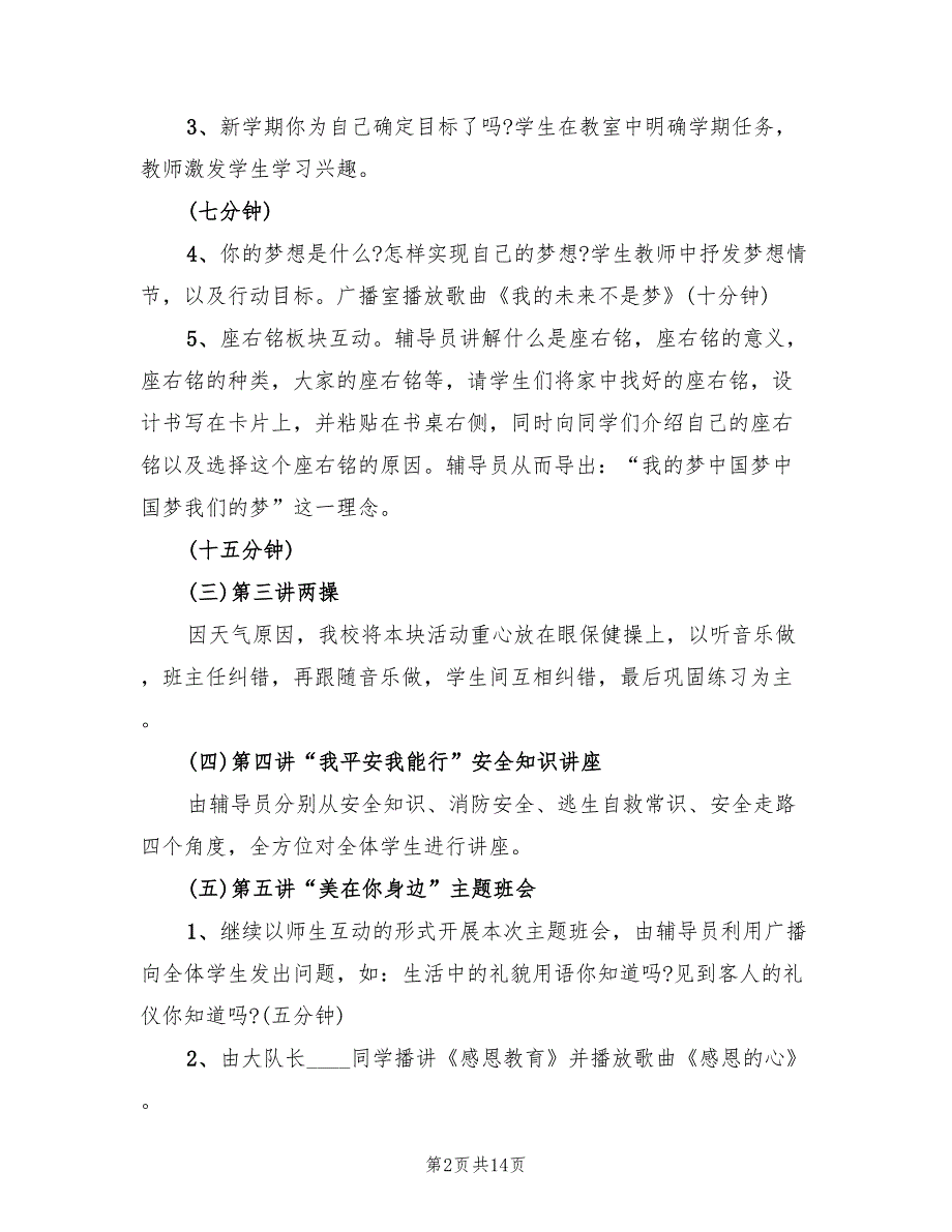 新学期班会策划方案（5篇）_第2页