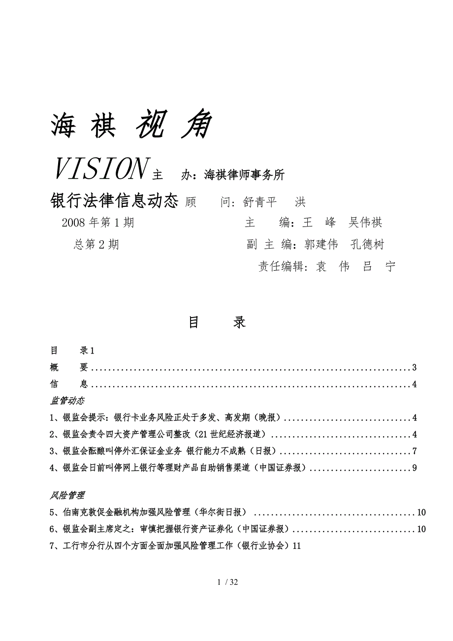 银行法律法规动态与理财动向_第1页