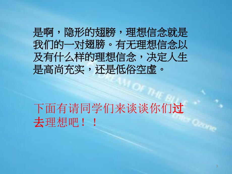 初中理想主题班会初中教育精选ppt课件_第3页