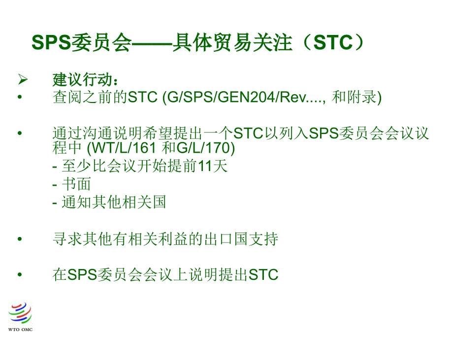 SPS委员会中的现有议题_第5页