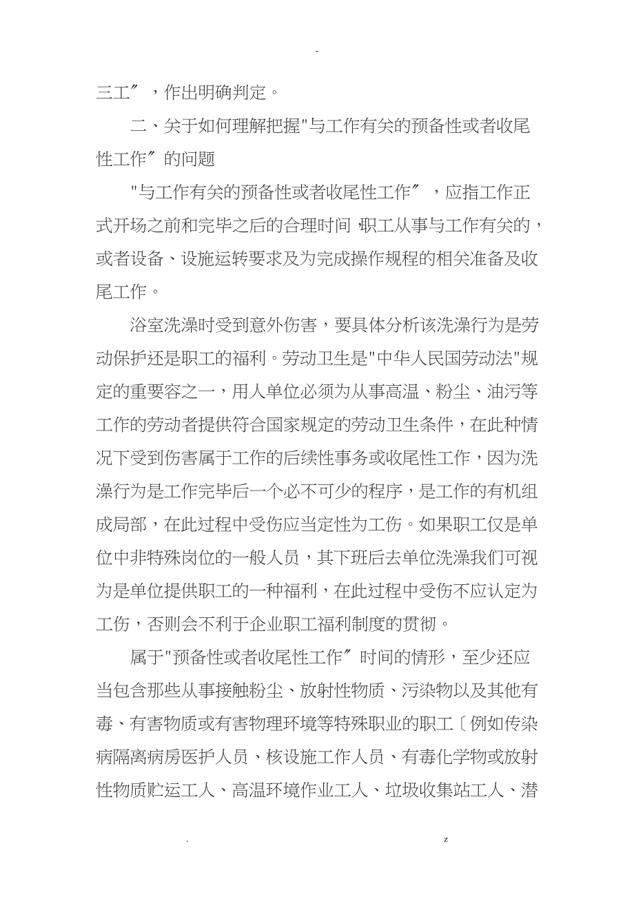 工伤行政复议相关规定_第3页