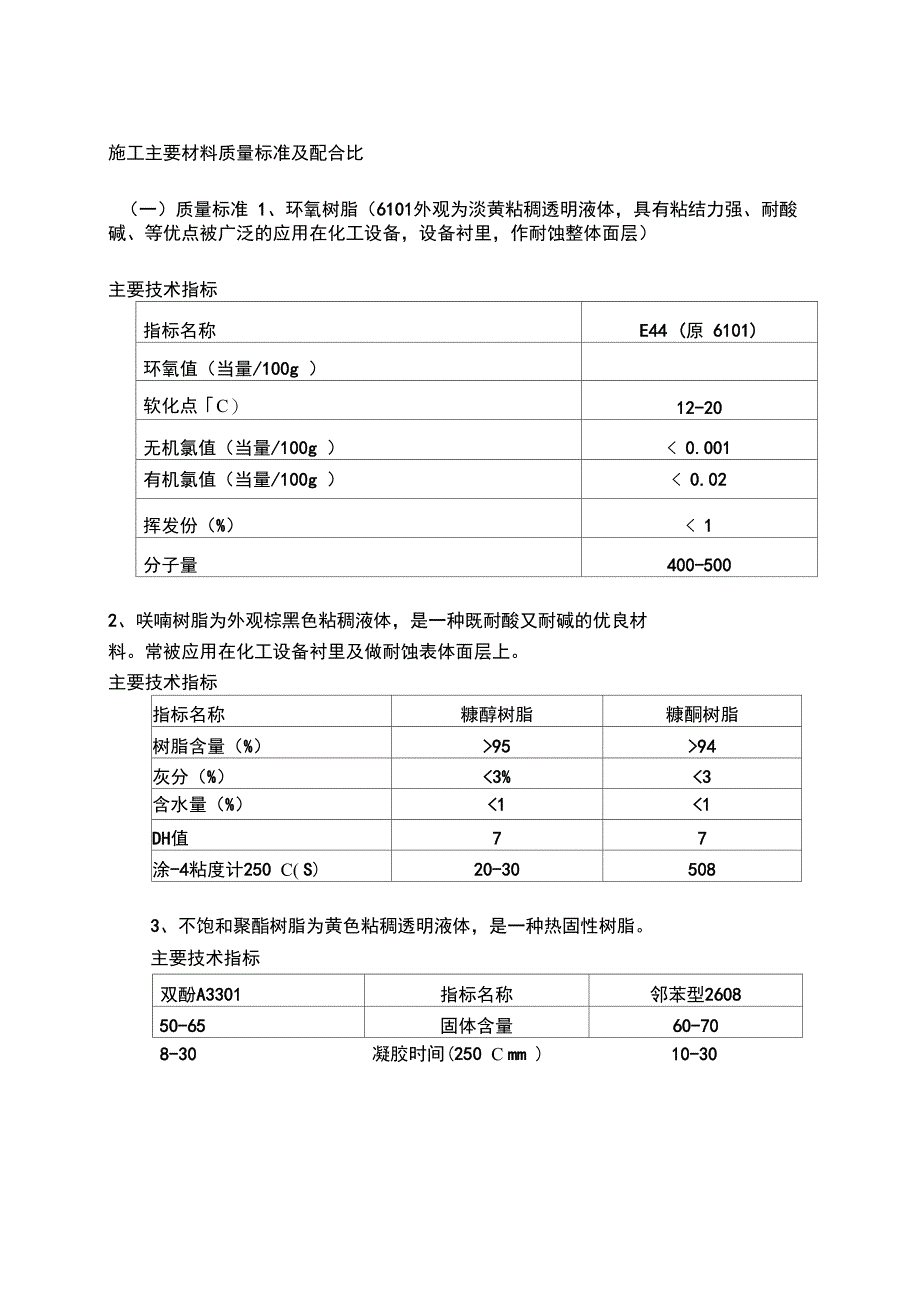 耐酸砖板砌筑施工方案_第3页